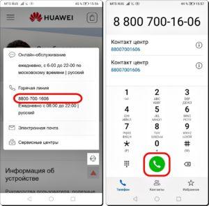 Как связаться с официальной службой технической поддержкой HUAWEI?
