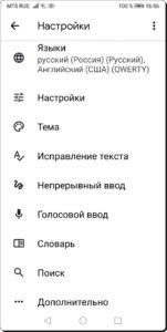 Как облегчить набор текста с клавиатуры Gboard на смартфоне HUAWEI (honor).