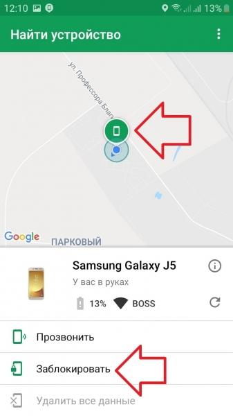 Потерял телефон андроид как найти потерянный смартфон
