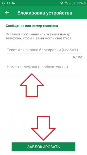 Потерял телефон андроид как найти потерянный смартфон
