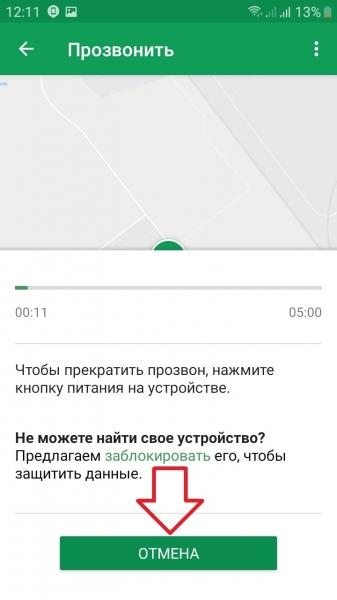 Потерял телефон андроид как найти потерянный смартфон