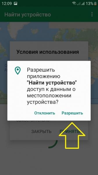 Потерял телефон андроид как найти потерянный смартфон