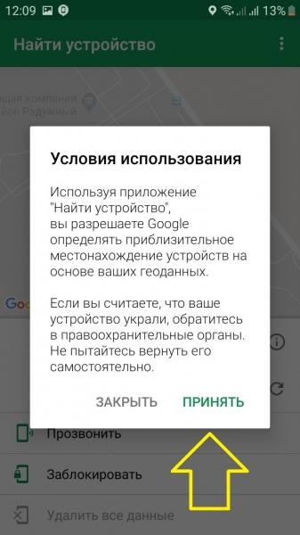 Потерял телефон андроид как найти потерянный смартфон