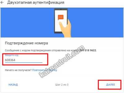 Двухэтапная аутентификация Google, как ее включить