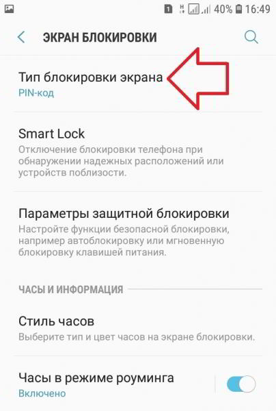 Как поставить пароль на самсунг галакси андроид