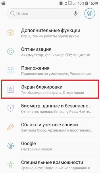 Как поставить пароль на самсунг галакси андроид