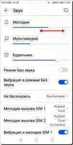 Как отрегулировать громкость входящего звонка на смартфоне HUAWEI (honor)?