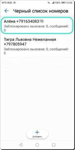 Как добавить номер контакта в чёрный список на смартфоне HUAWEI (honor)?