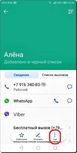 Как добавить номер контакта в чёрный список на смартфоне HUAWEI (honor)?