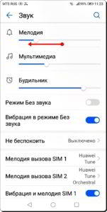 Как отрегулировать громкость входящего звонка на смартфоне HUAWEI (honor)?