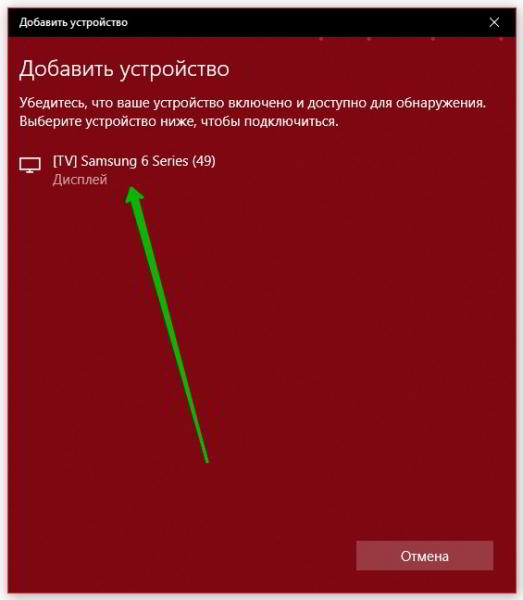 Как подключить телевизор к Windows 10