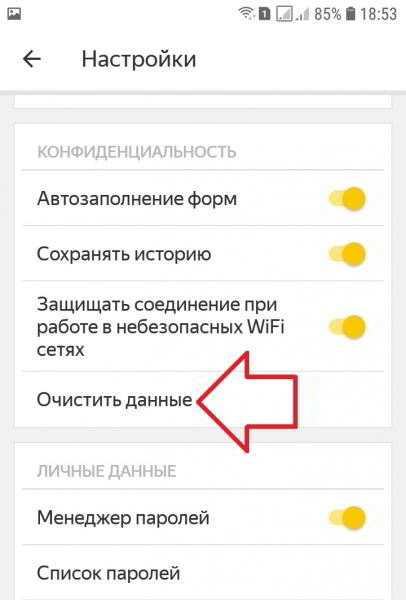 Как очистить историю Яндекса на андроиде