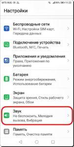 Как отрегулировать громкость входящего звонка на смартфоне HUAWEI (honor)?