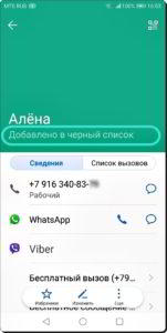 Как добавить номер контакта в чёрный список на смартфоне HUAWEI (honor)?