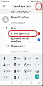 Как добавить в Контакт второй мобильный номер на смартфоне HUAWEI (honor)?